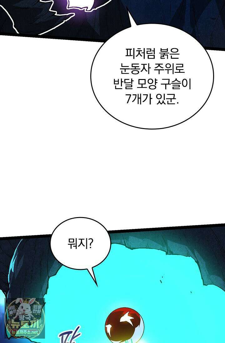 S급 나무로 레벨업 193화 24