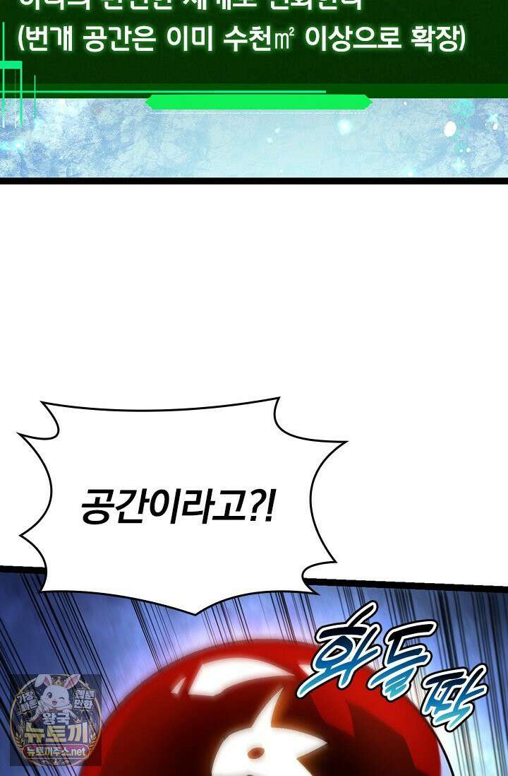 S급 나무로 레벨업 193화 26