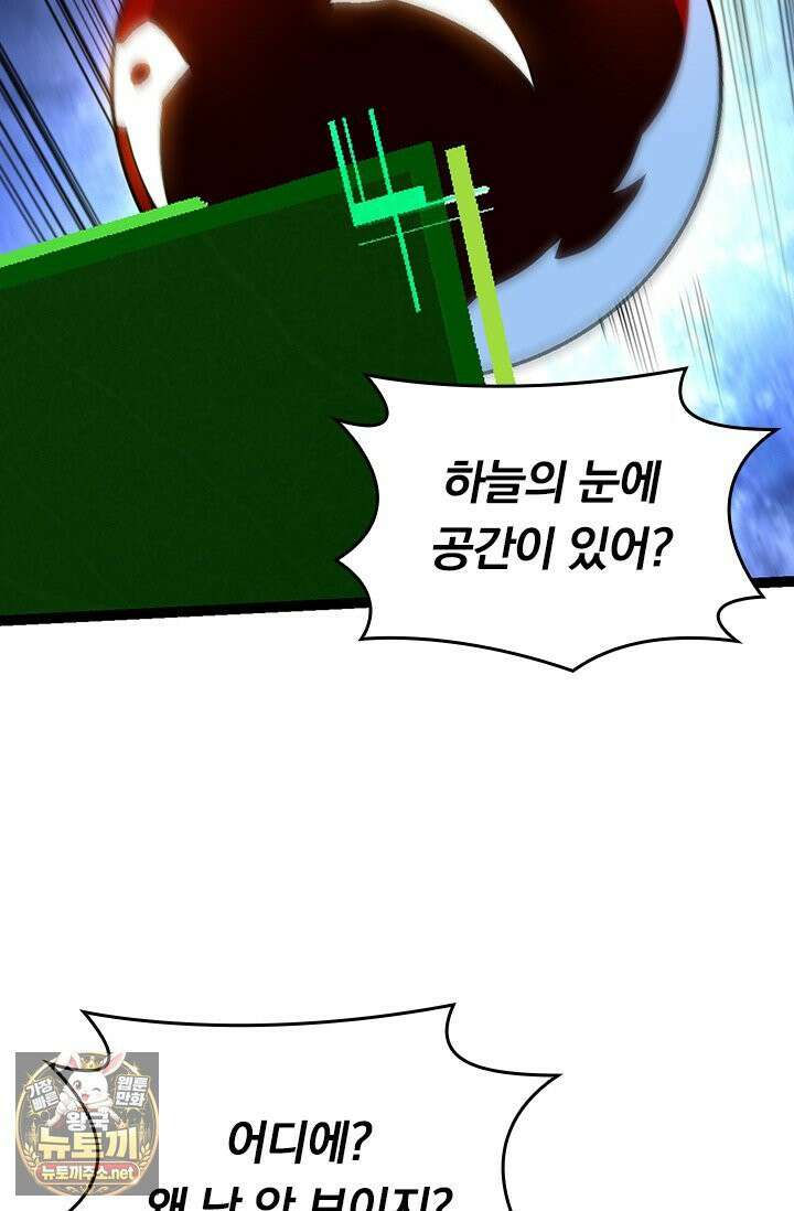 S급 나무로 레벨업 193화 27