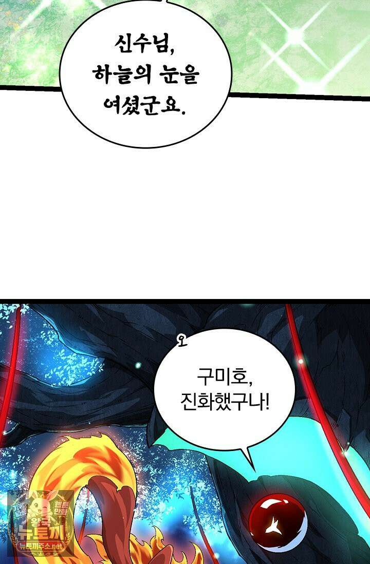 S급 나무로 레벨업 193화 43