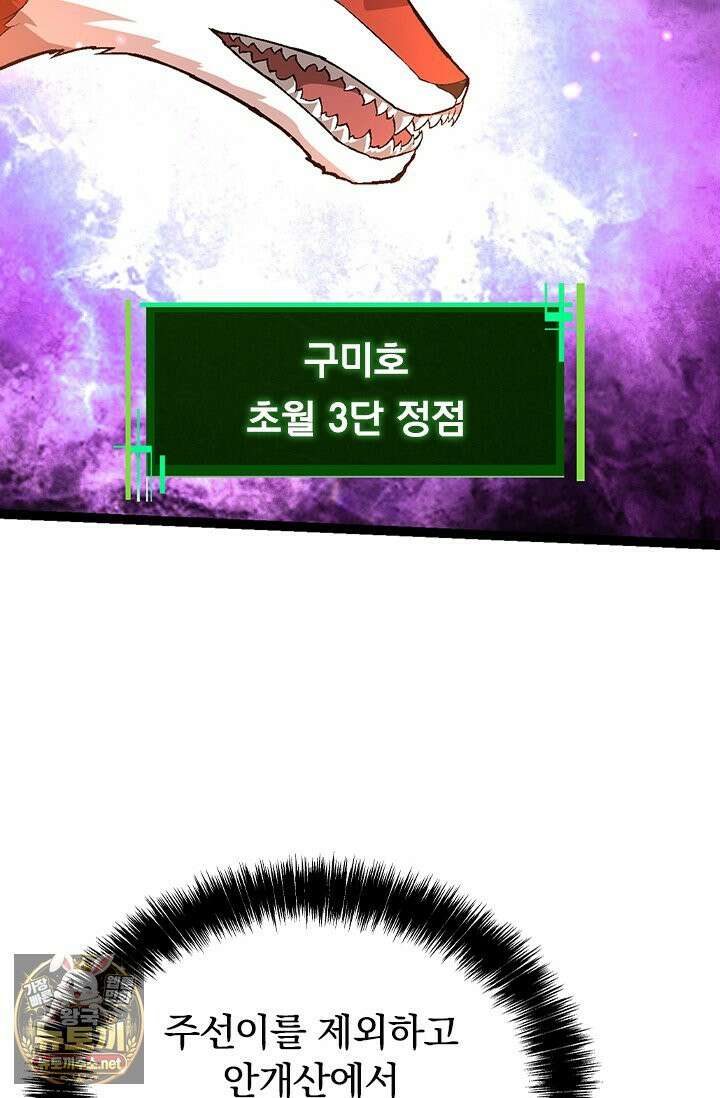 S급 나무로 레벨업 193화 45