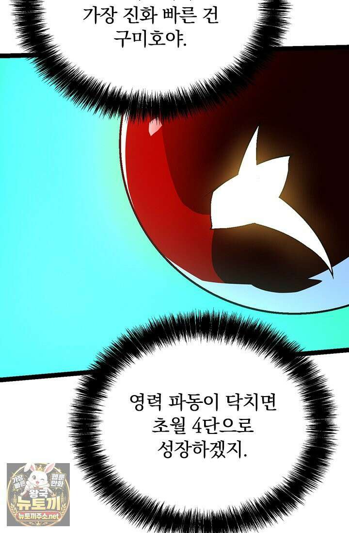 S급 나무로 레벨업 193화 46