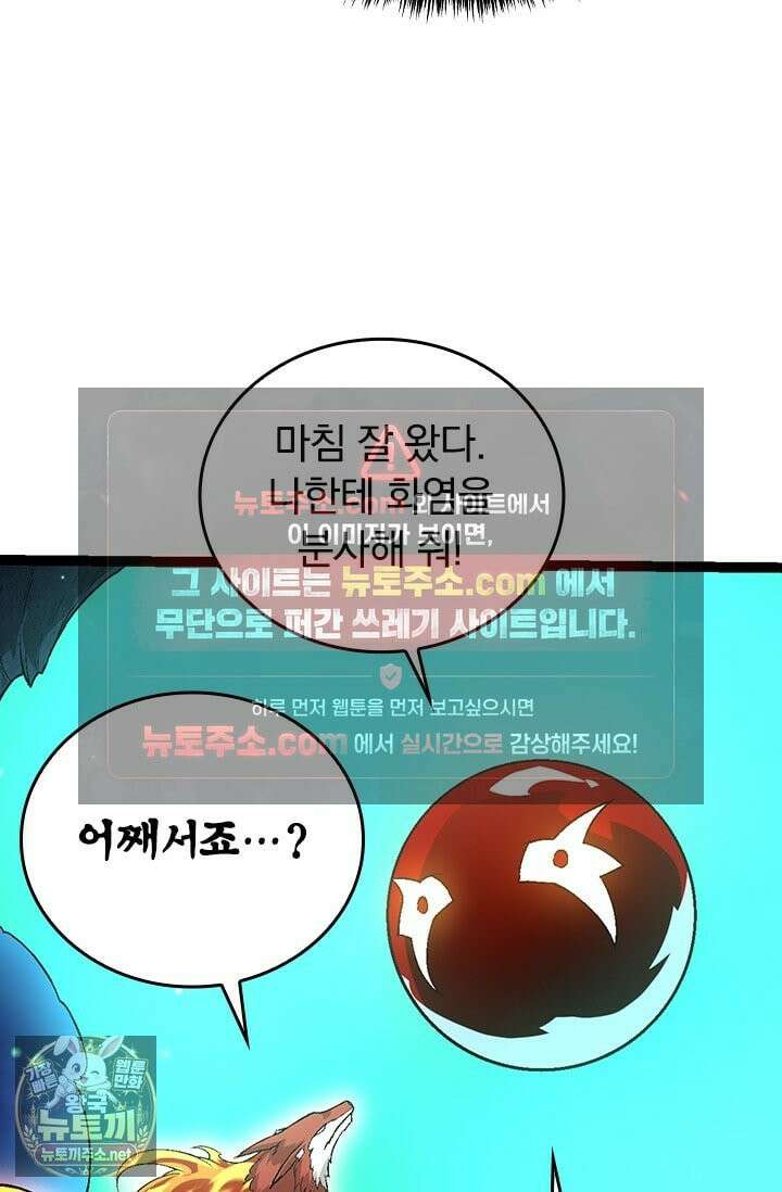 S급 나무로 레벨업 193화 47