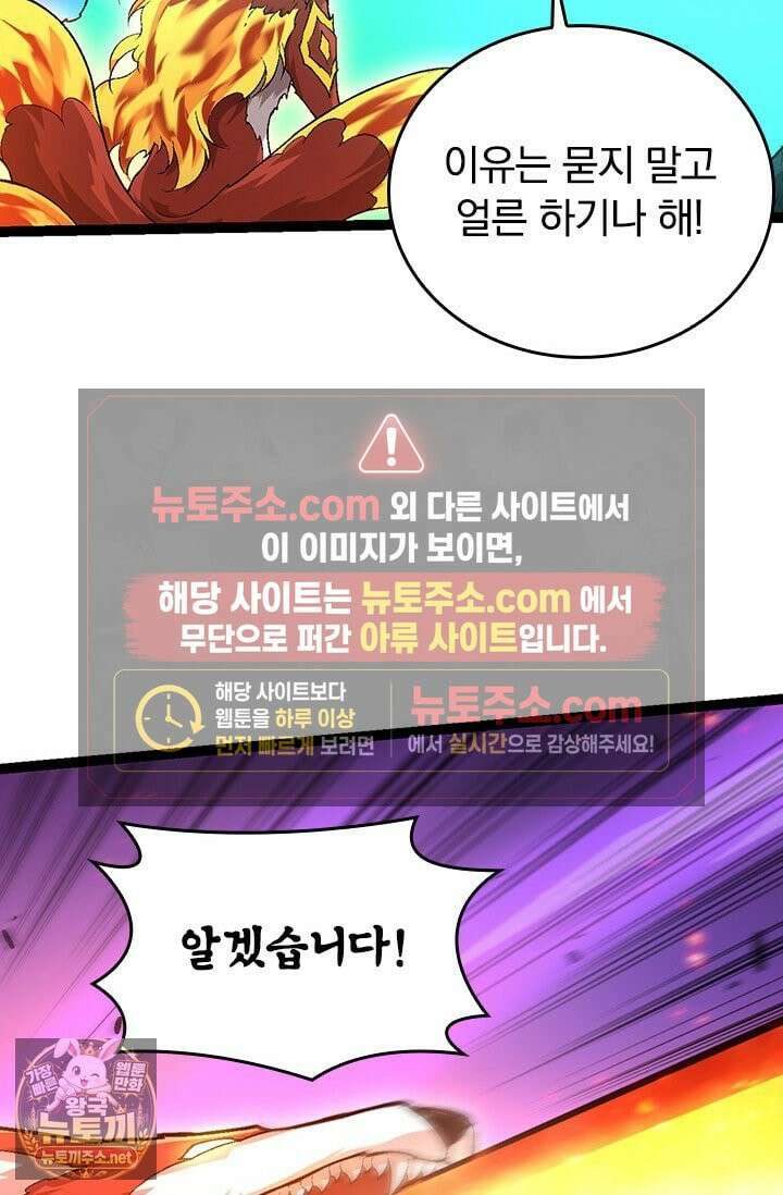 S급 나무로 레벨업 193화 48