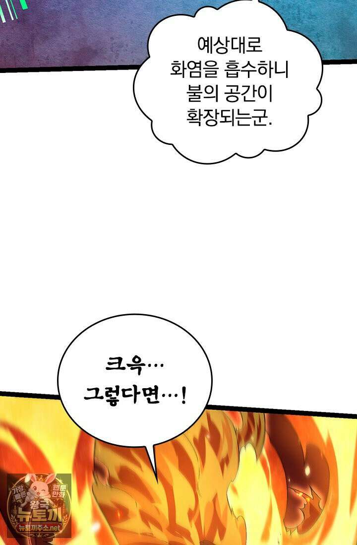 S급 나무로 레벨업 193화 53