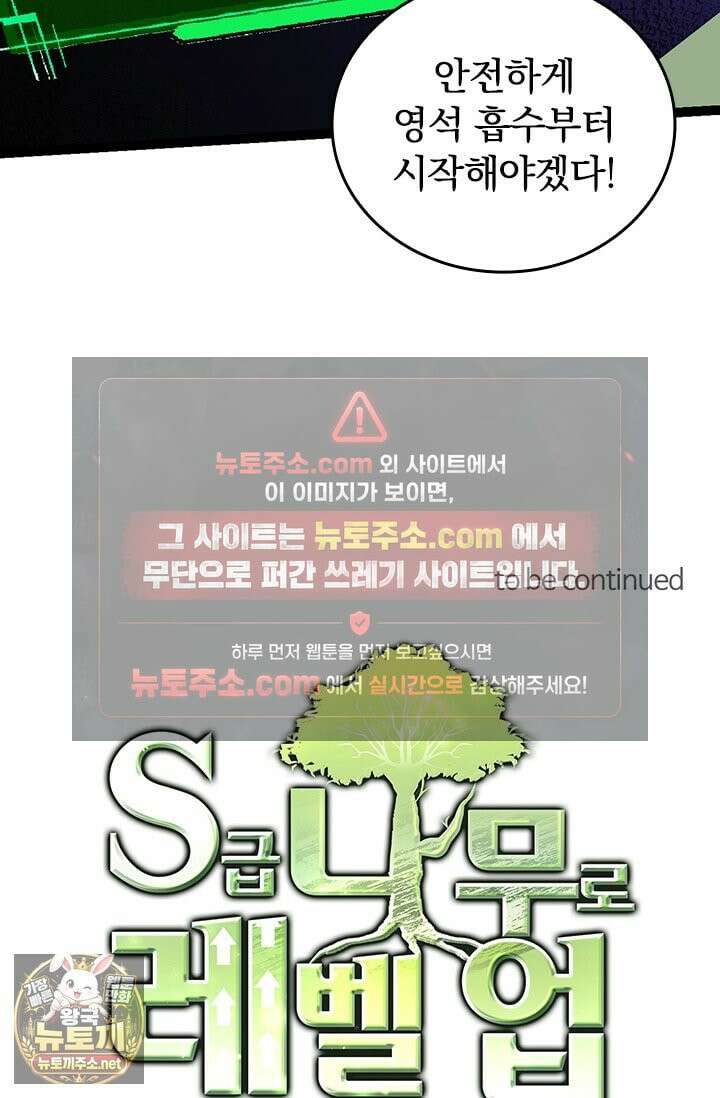 S급 나무로 레벨업 193화 61
