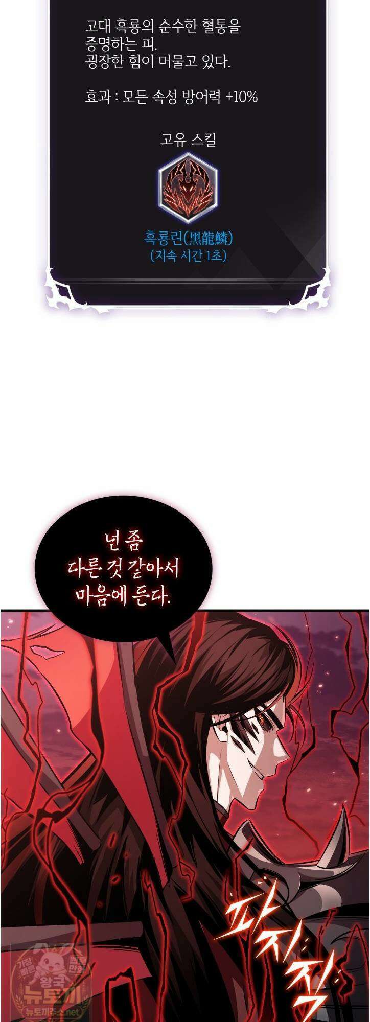 픽 미 업! 203화 24