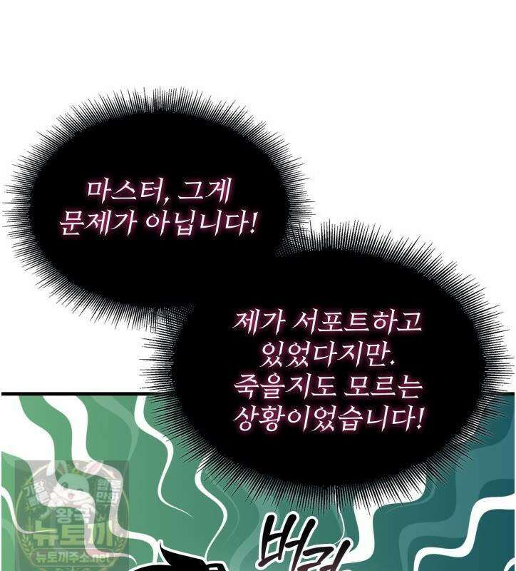 픽 미 업! 203화 30