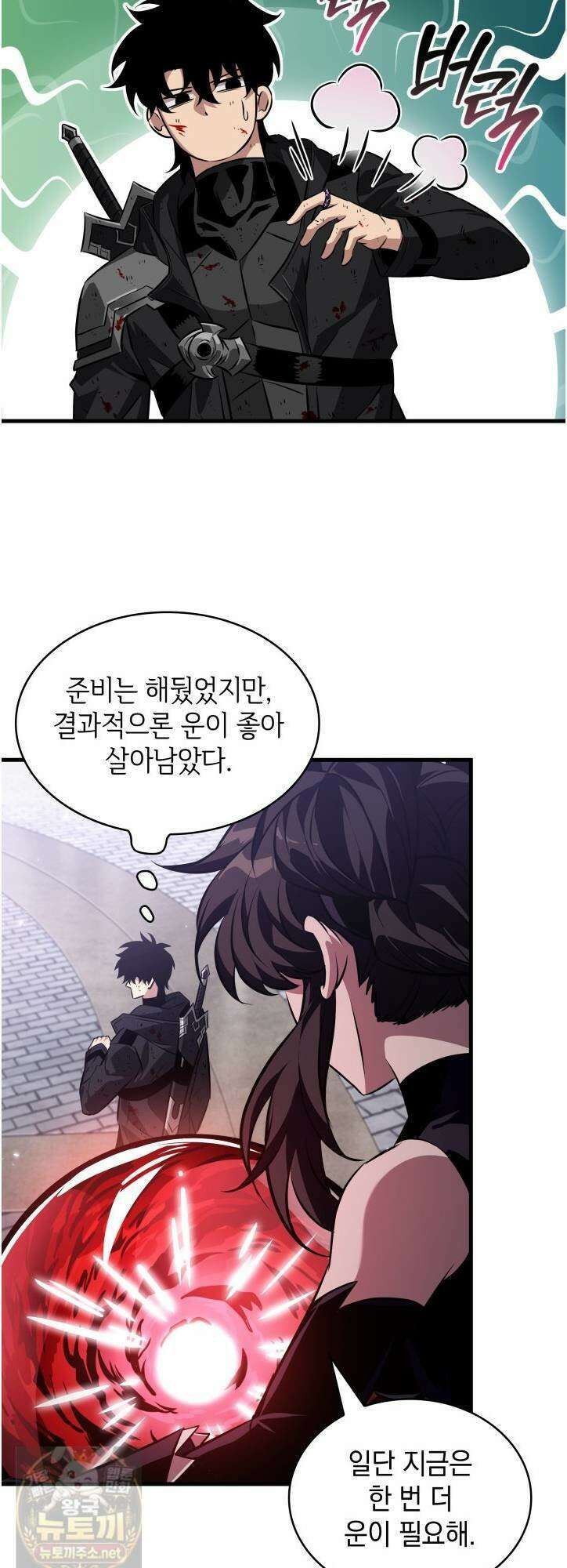 픽 미 업! 203화 31
