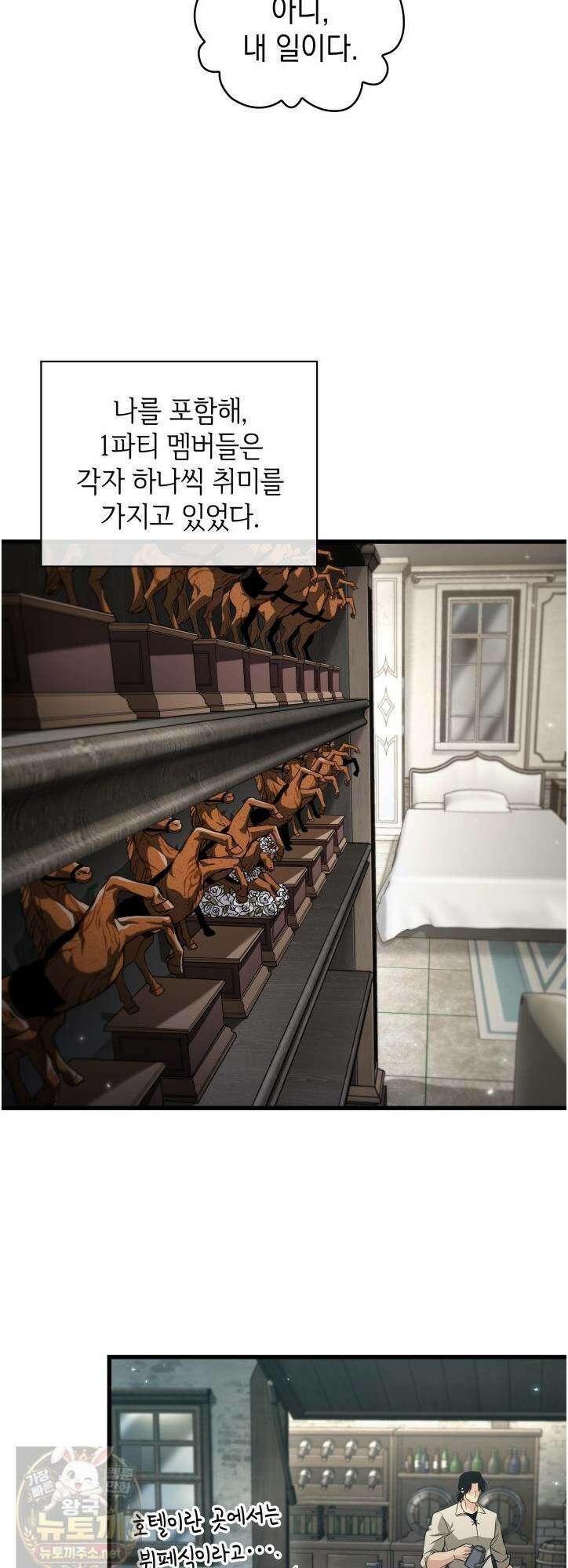 픽 미 업! 203화 37