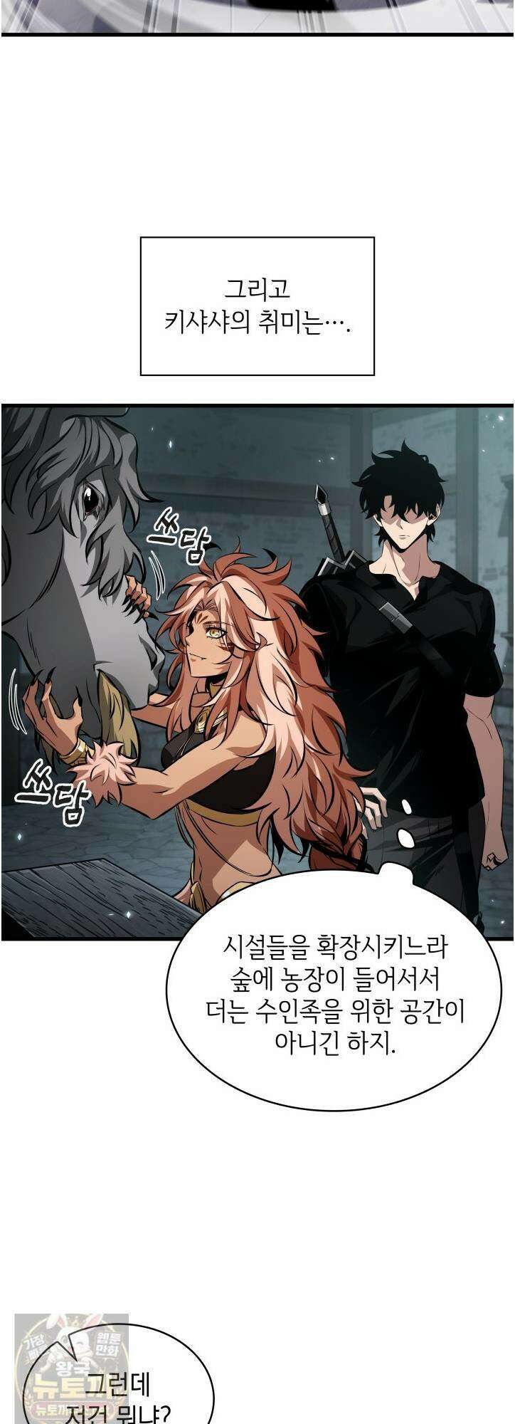 픽 미 업! 203화 41
