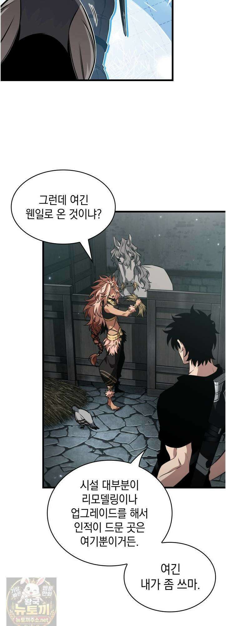 픽 미 업! 203화 43