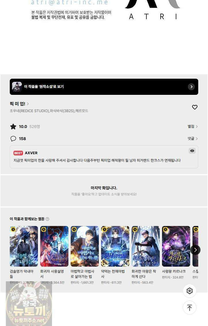 픽 미 업! 203화 68
