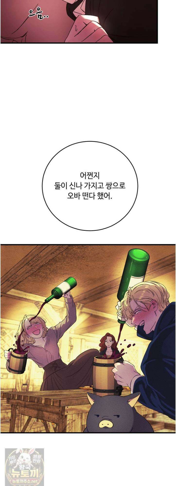 왕자님은 양파 따위에 울지 않는다 60화 6