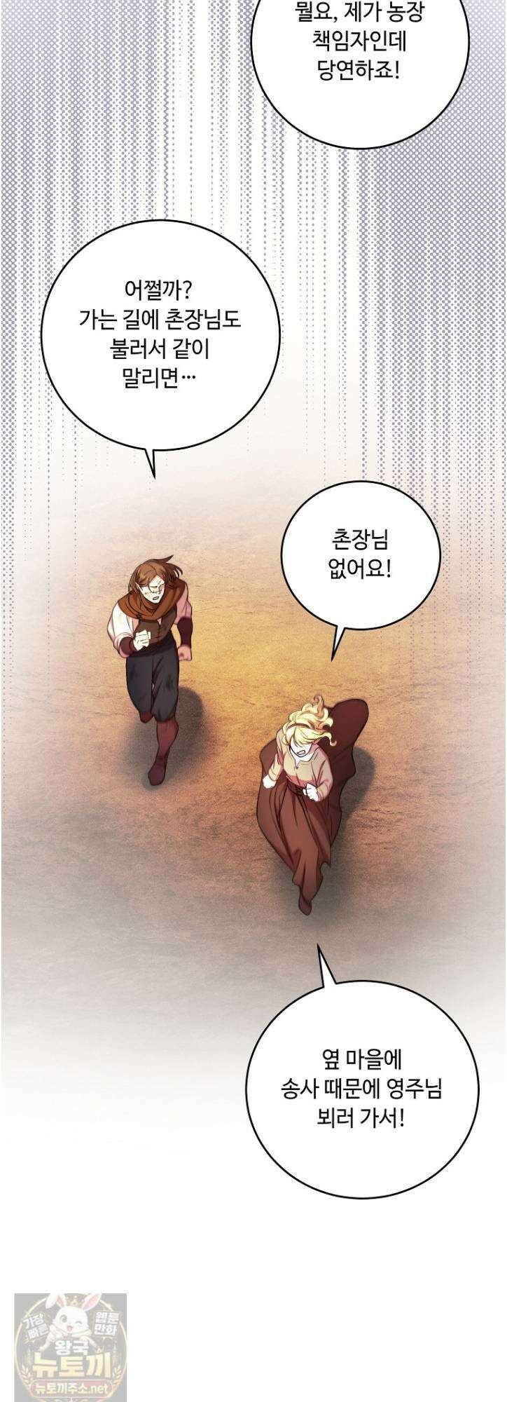 왕자님은 양파 따위에 울지 않는다 60화 12