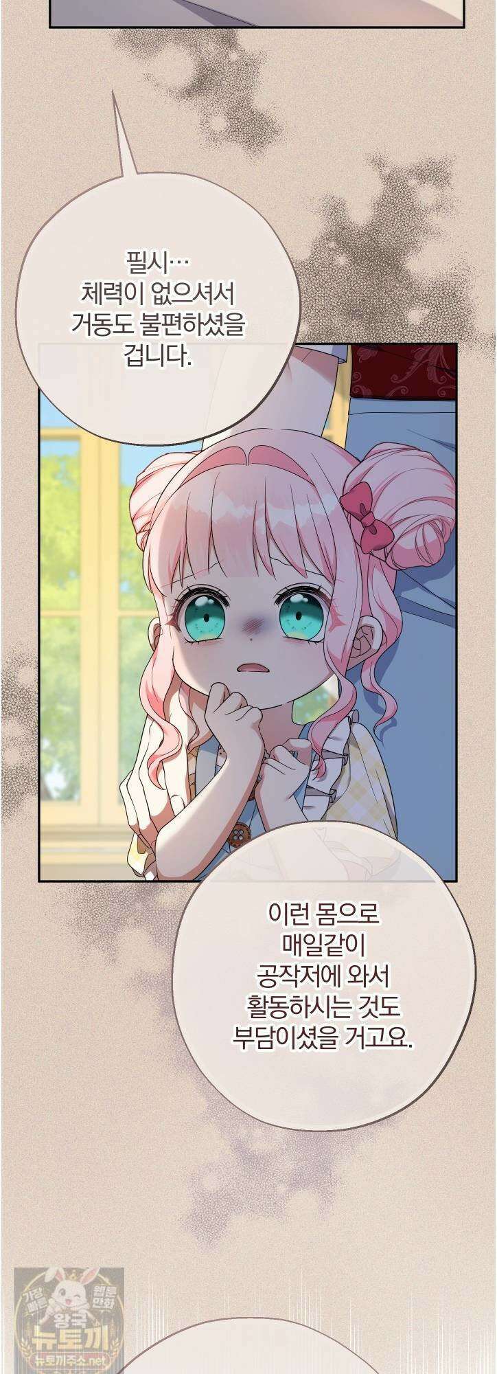 아기님 캐시로 로판 달린다 117화 4