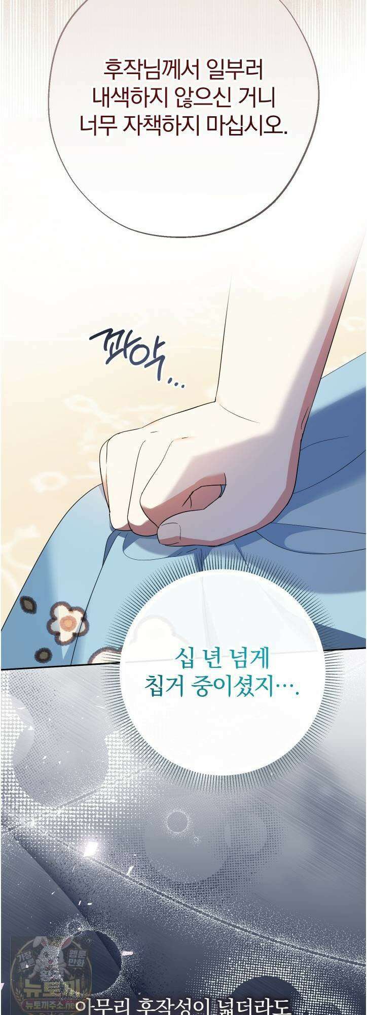 아기님 캐시로 로판 달린다 117화 5