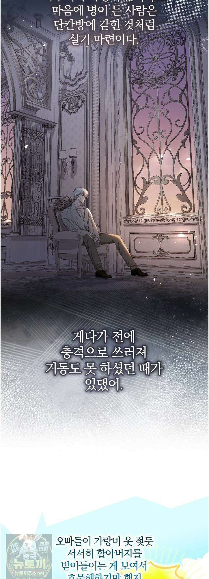 아기님 캐시로 로판 달린다 117화 6