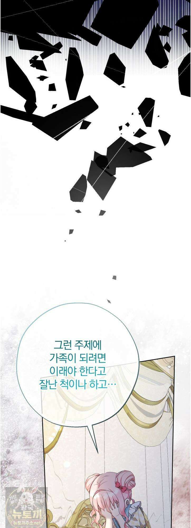 아기님 캐시로 로판 달린다 117화 8