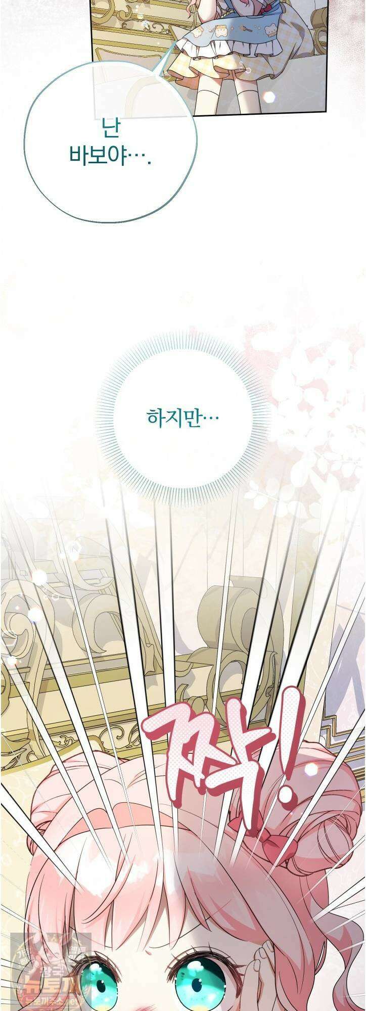 아기님 캐시로 로판 달린다 117화 9