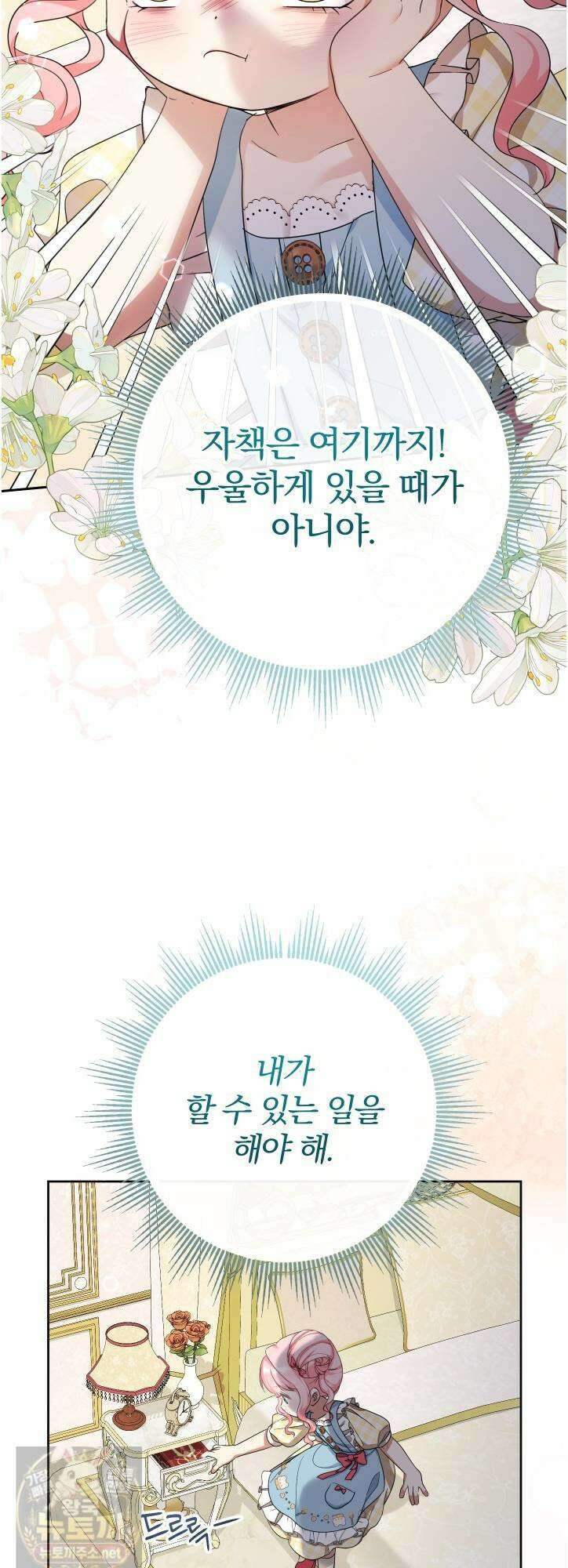 아기님 캐시로 로판 달린다 117화 10
