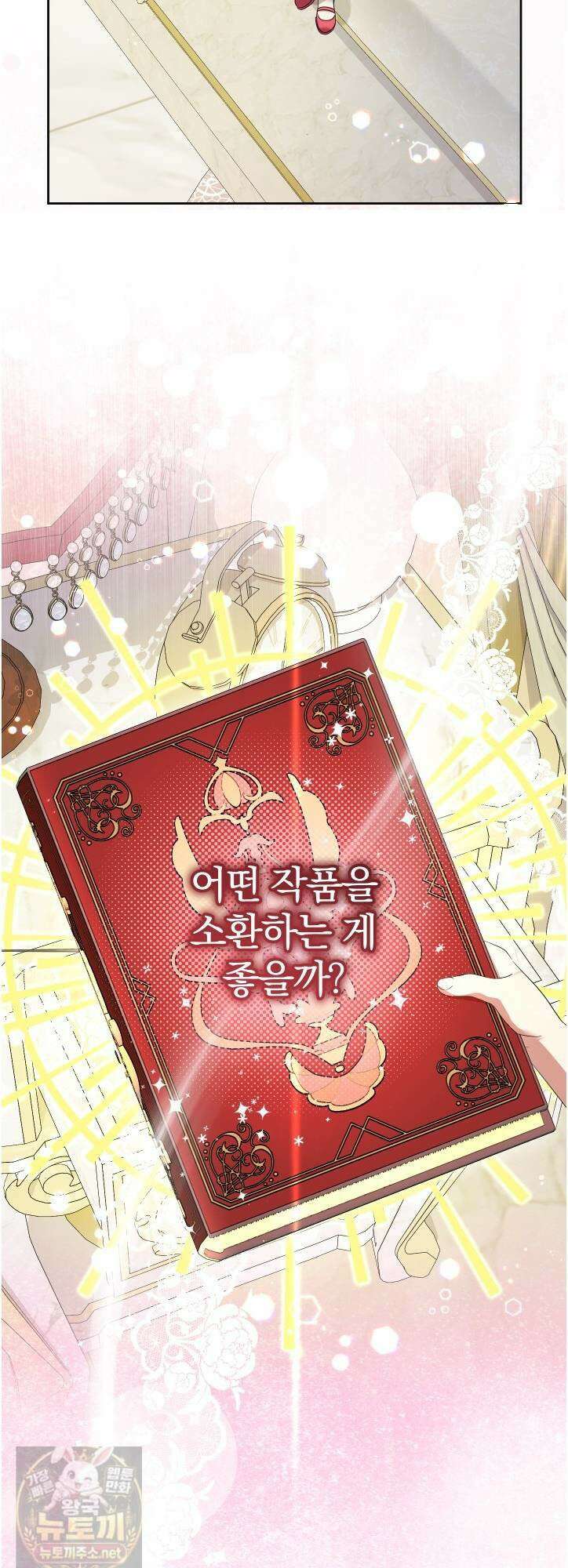 아기님 캐시로 로판 달린다 117화 11