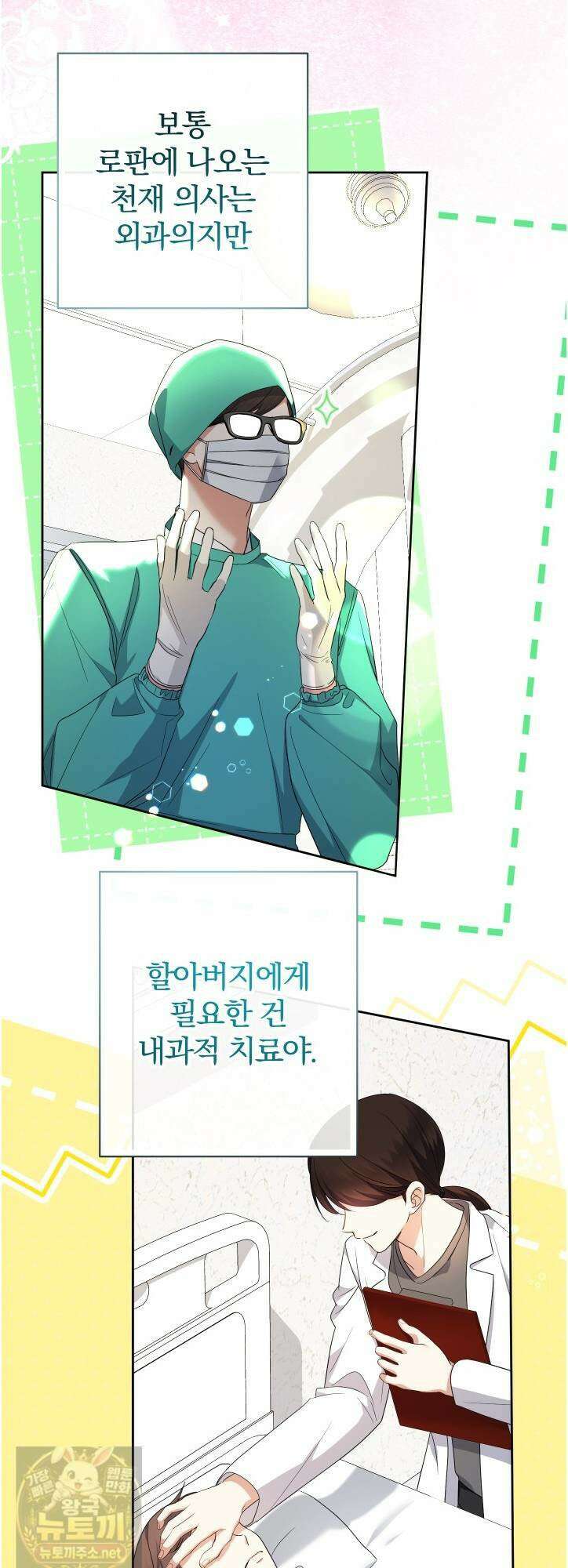 아기님 캐시로 로판 달린다 117화 12