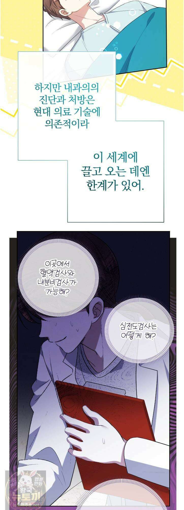 아기님 캐시로 로판 달린다 117화 13