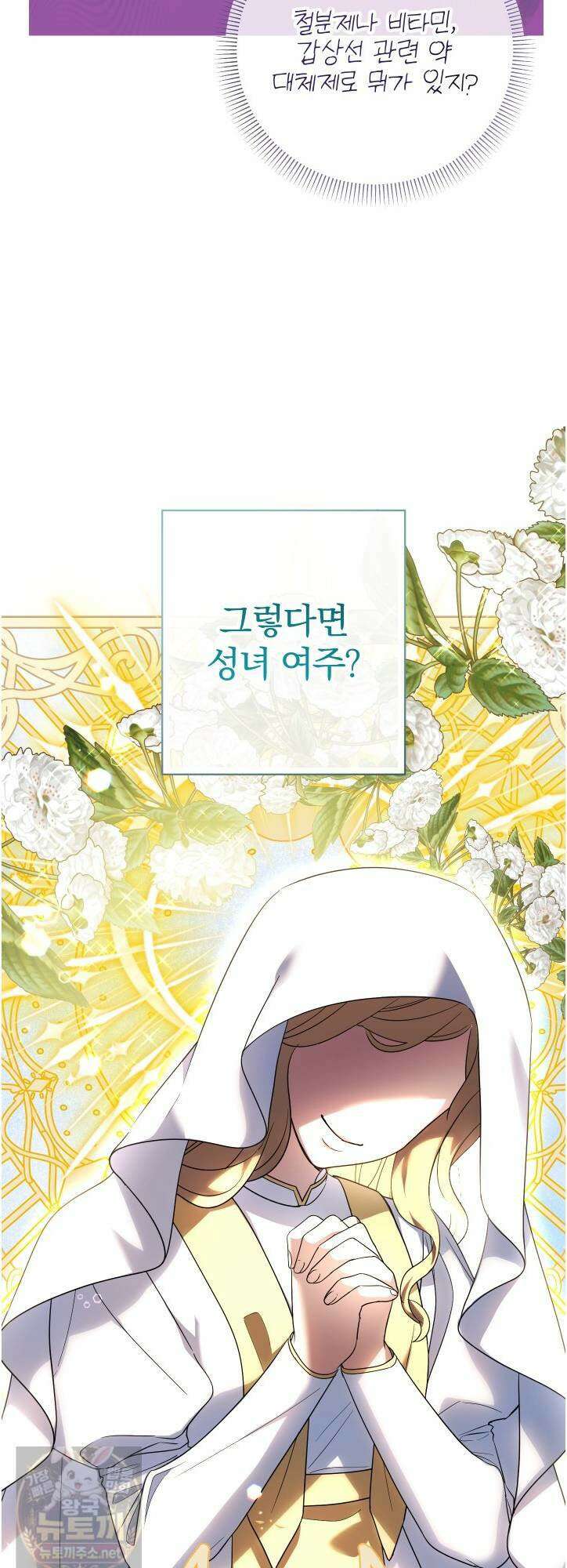 아기님 캐시로 로판 달린다 117화 14