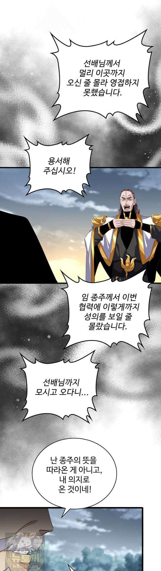 마황의 귀환 635화 2