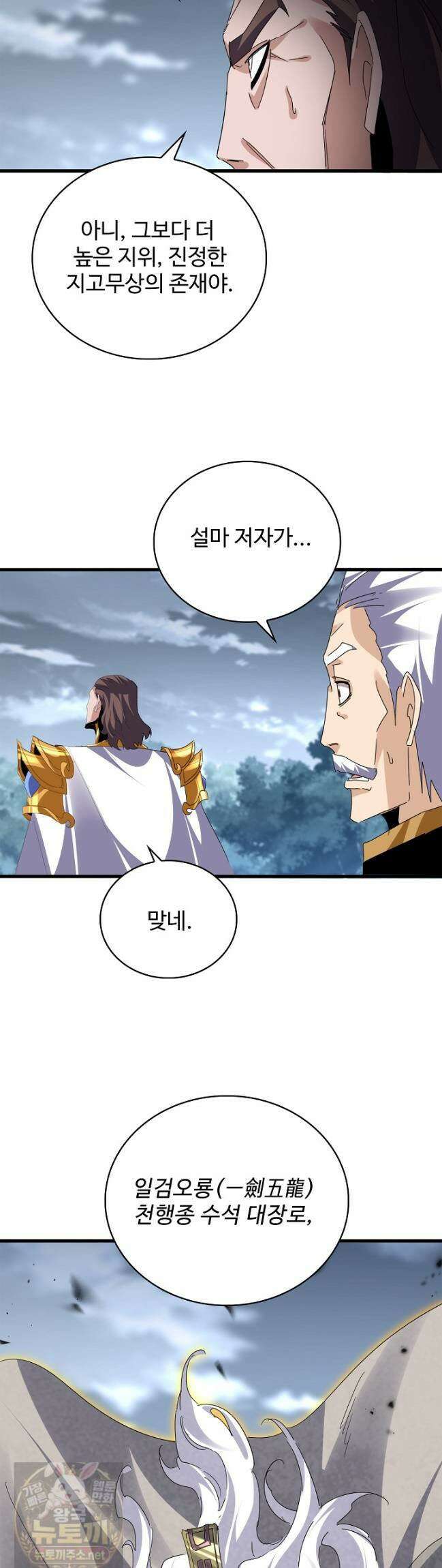 마황의 귀환 635화 9
