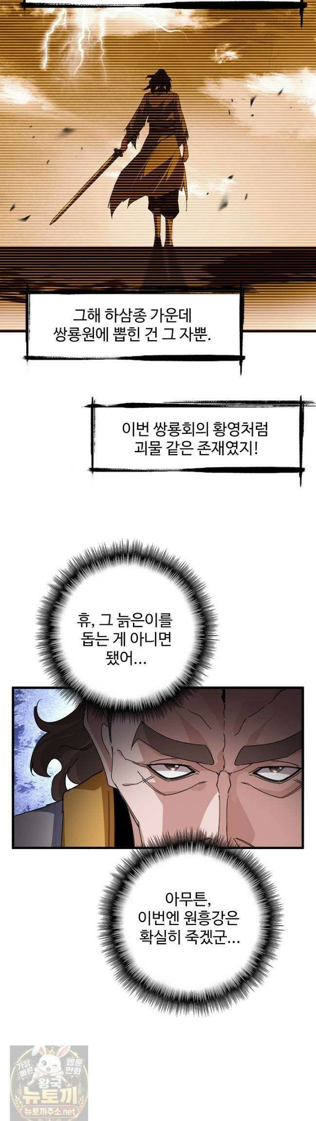 마황의 귀환 635화 11