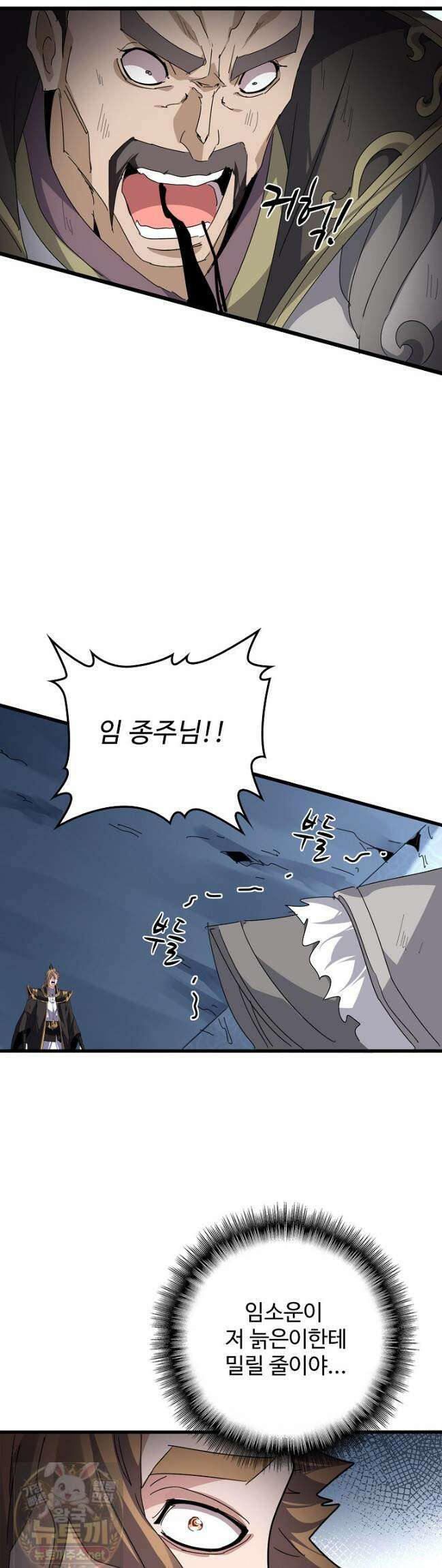 마황의 귀환 635화 16