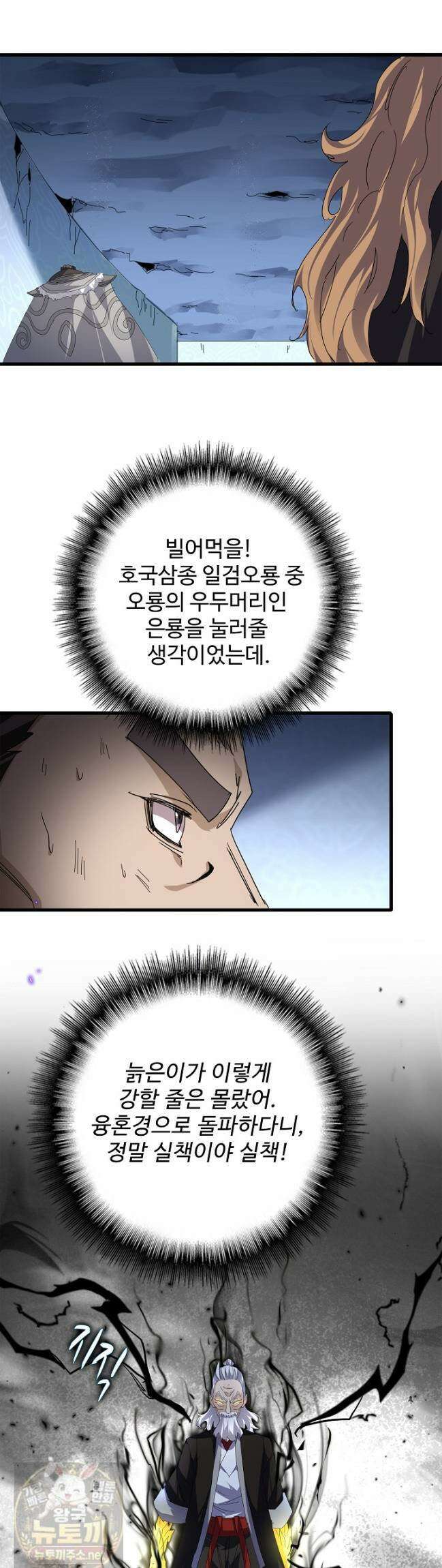 마황의 귀환 635화 20