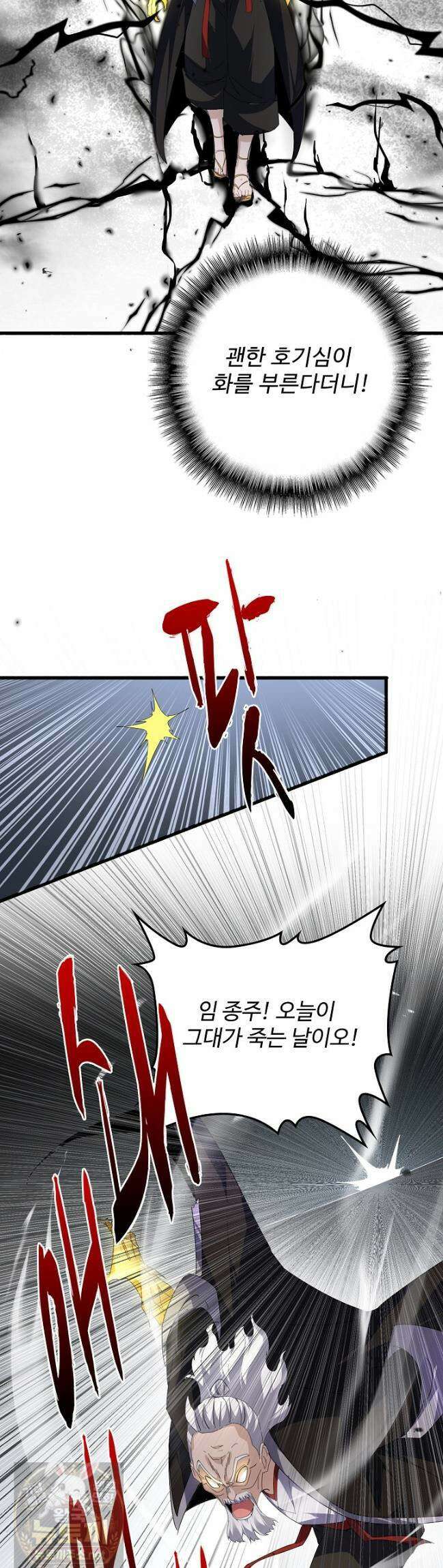 마황의 귀환 635화 21