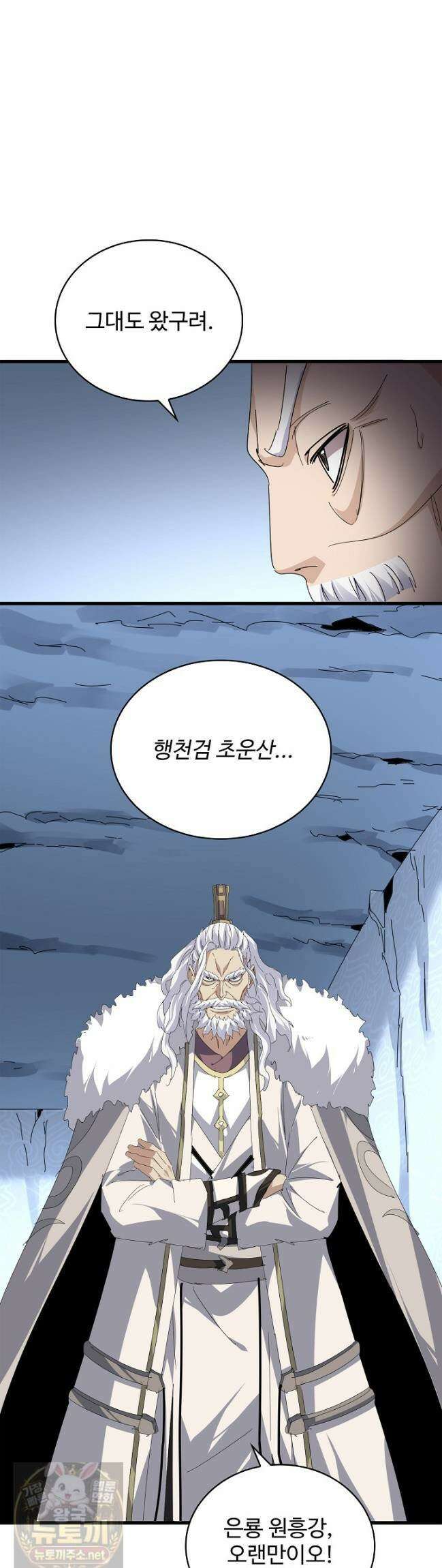 마황의 귀환 635화 24