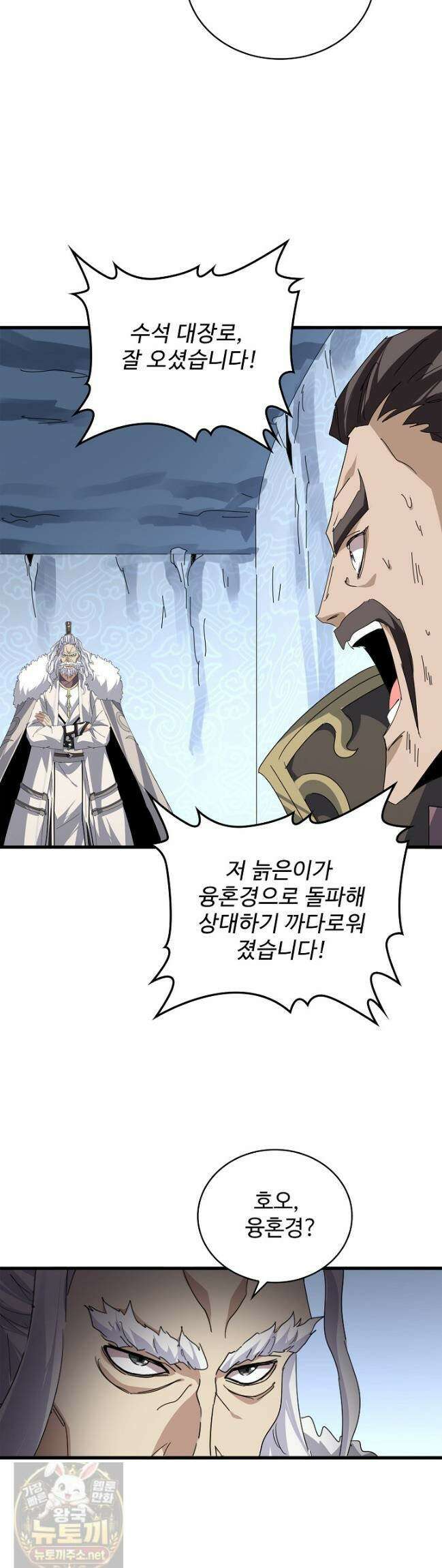 마황의 귀환 635화 25