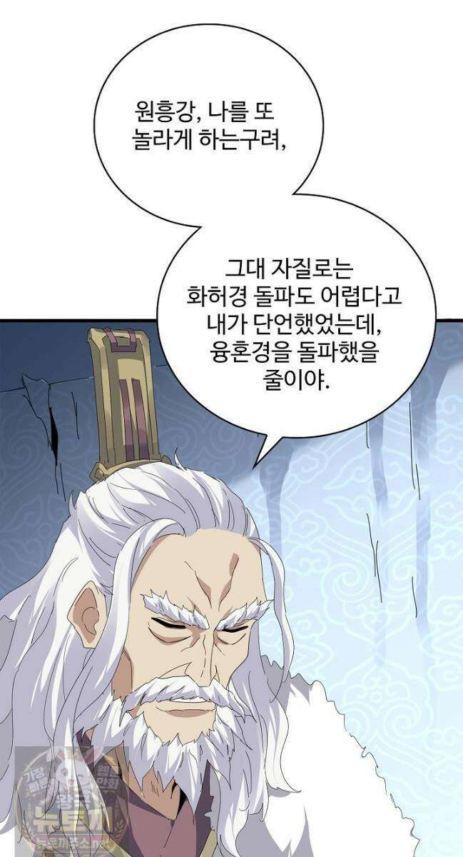 마황의 귀환 635화 26