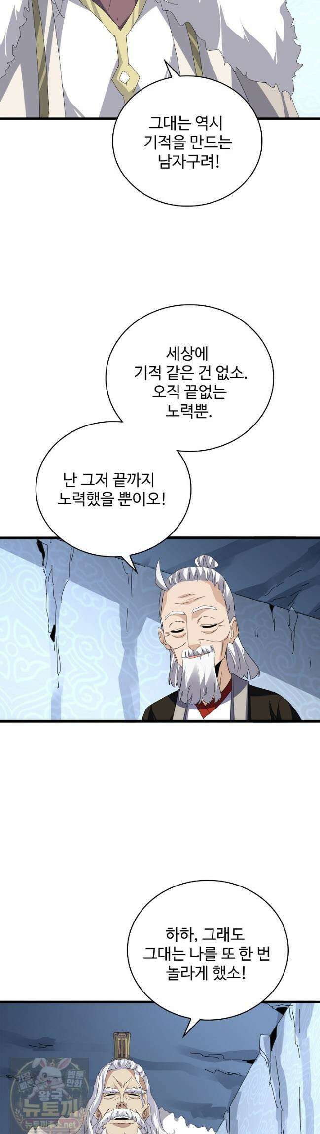 마황의 귀환 635화 27