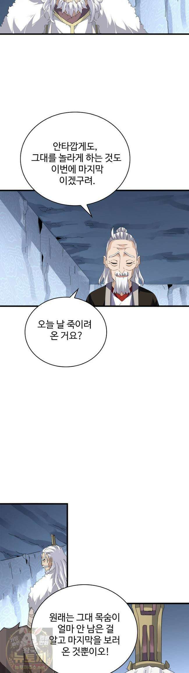 마황의 귀환 635화 28