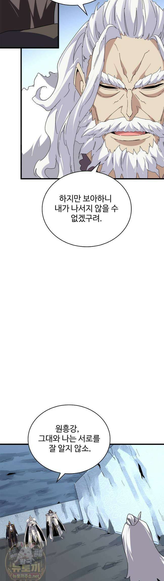 마황의 귀환 635화 29