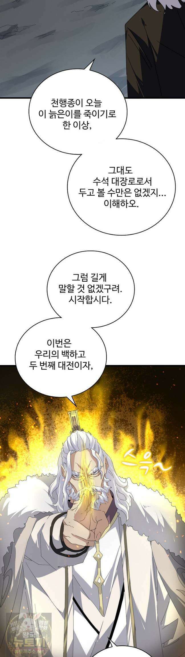 마황의 귀환 635화 30