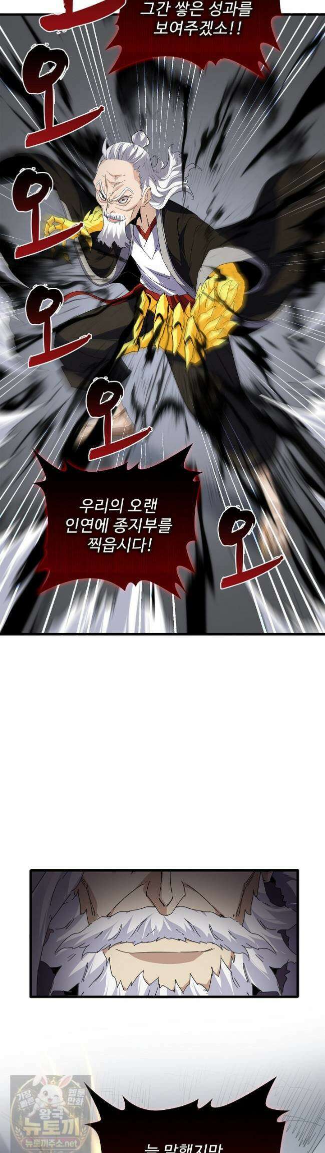 마황의 귀환 635화 32