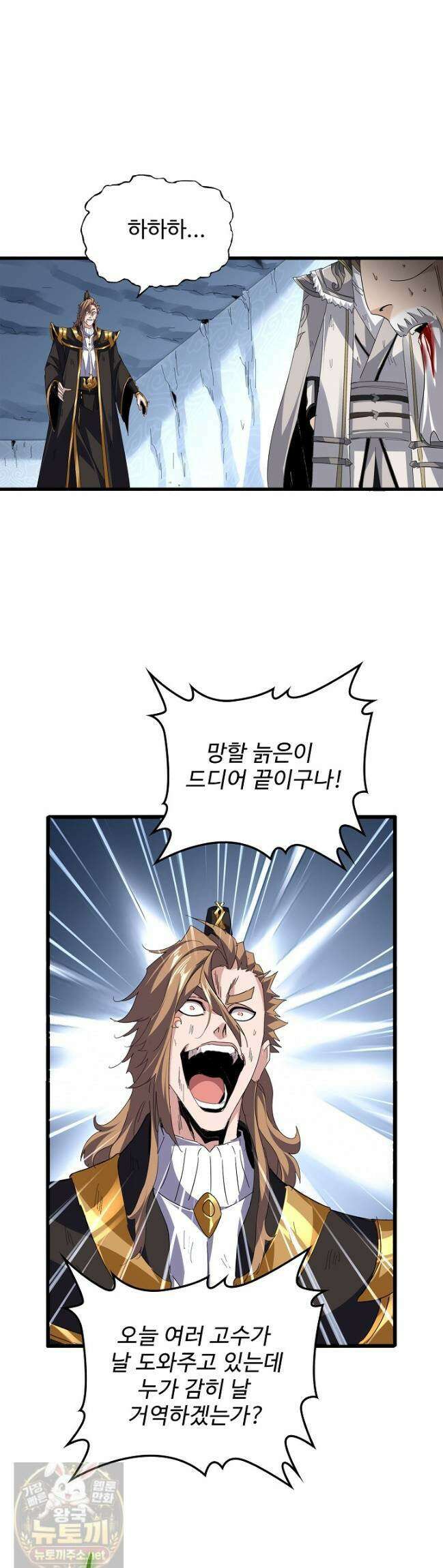 마황의 귀환 635화 41