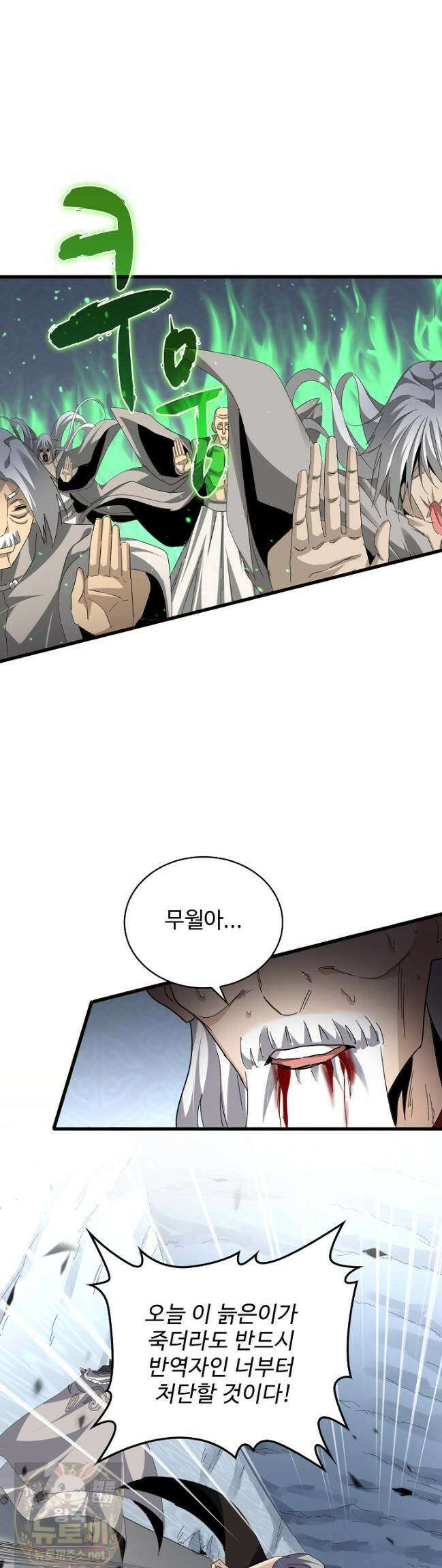마황의 귀환 635화 43
