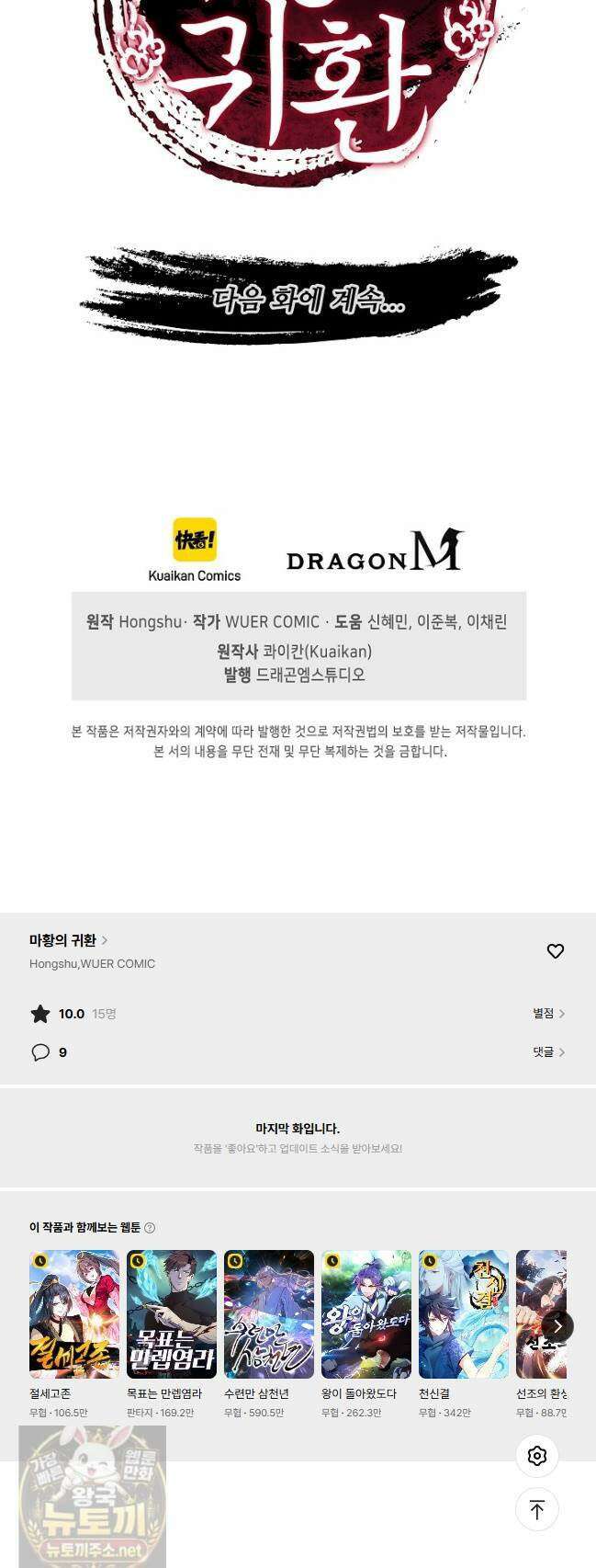 마황의 귀환 635화 45
