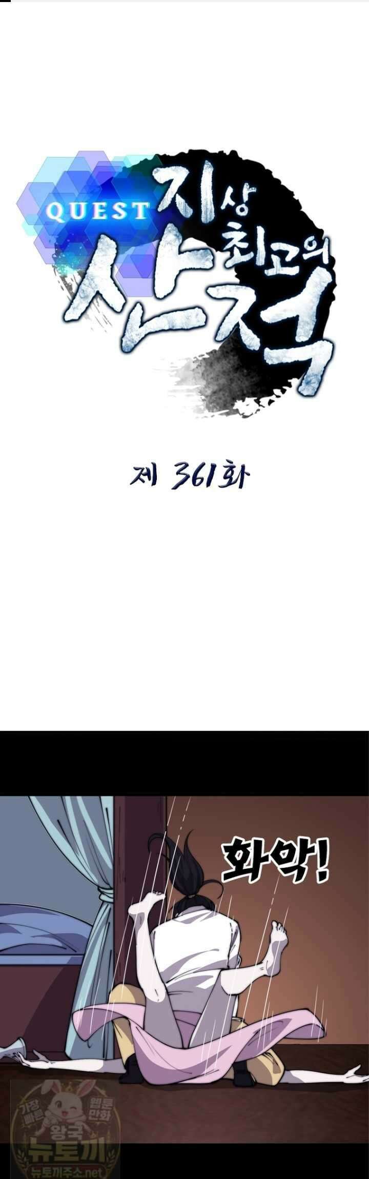 퀘스트: 지상 최고의 산적 361화 1
