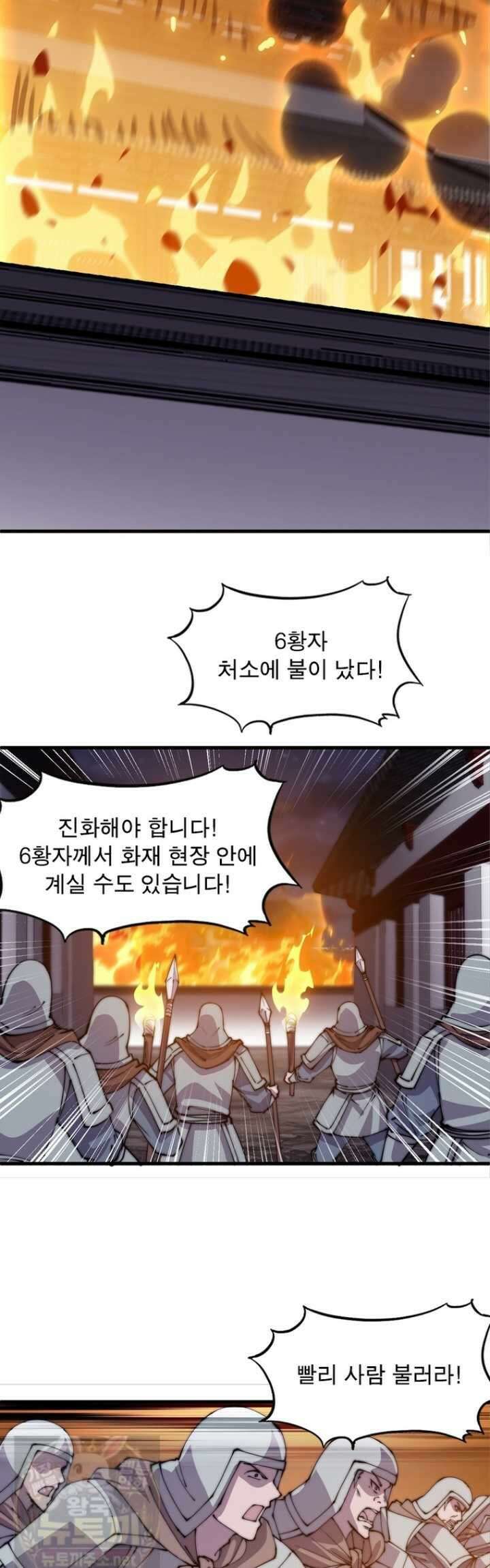 퀘스트: 지상 최고의 산적 361화 5