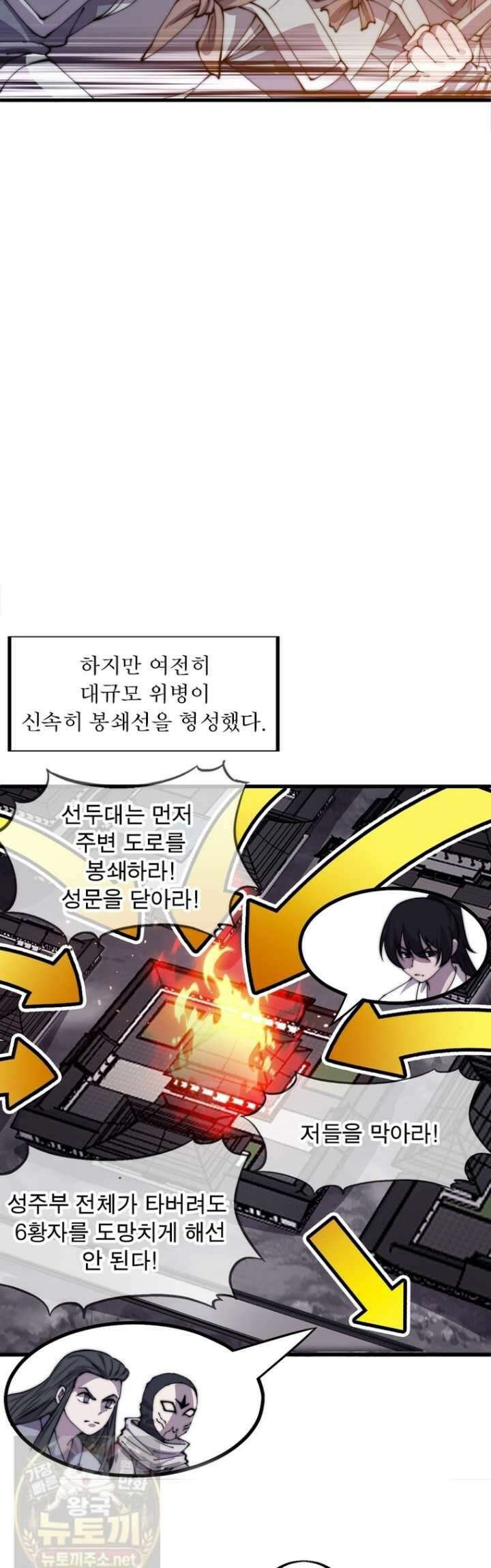 퀘스트: 지상 최고의 산적 361화 6
