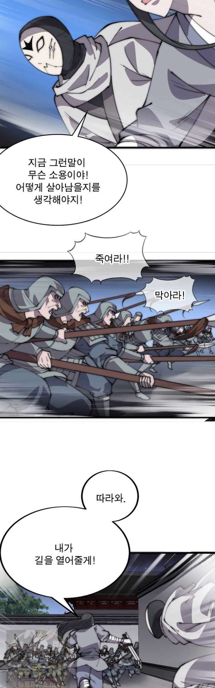 퀘스트: 지상 최고의 산적 361화 8